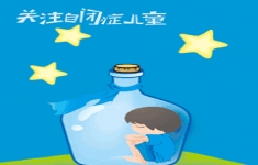 自闭症有哪些原因